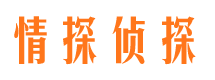 南平市侦探调查公司